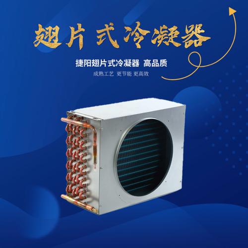 翅片式冷凝器 高效制冷设备的核心组件与空调产品的性能之选